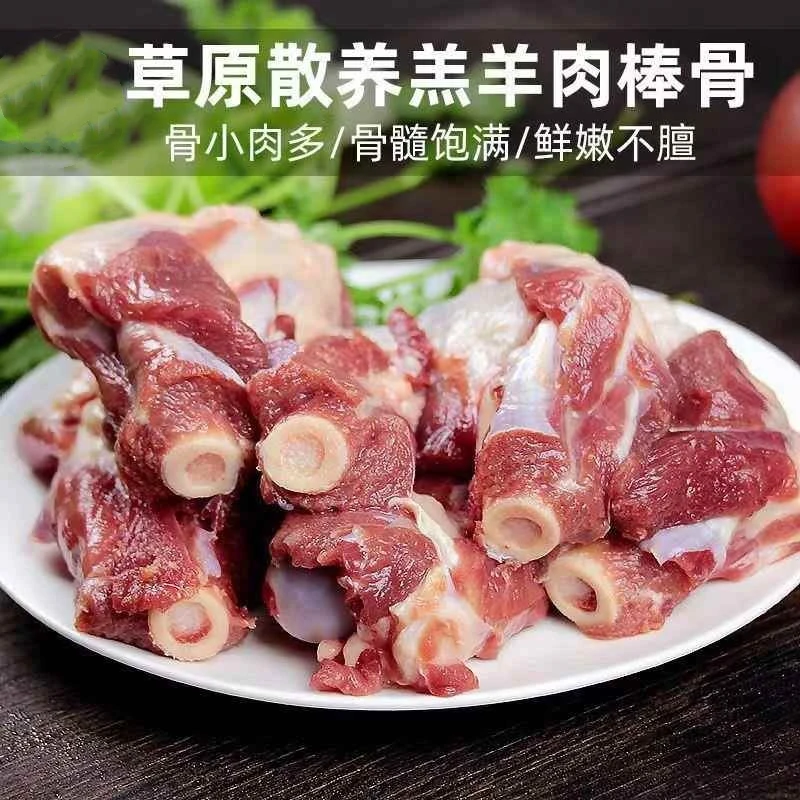 羊棒骨羊骨新鲜现杀多肉不擅带肉骨髓羊腿骨羊拐筋清真羊棒骨