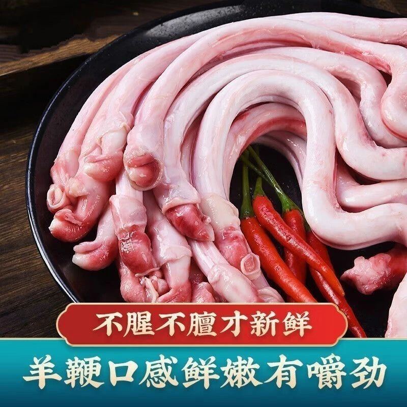 羊鞭新鲜冷冻羔羊鞭生鲜烧烤内蒙羊肉羊宝