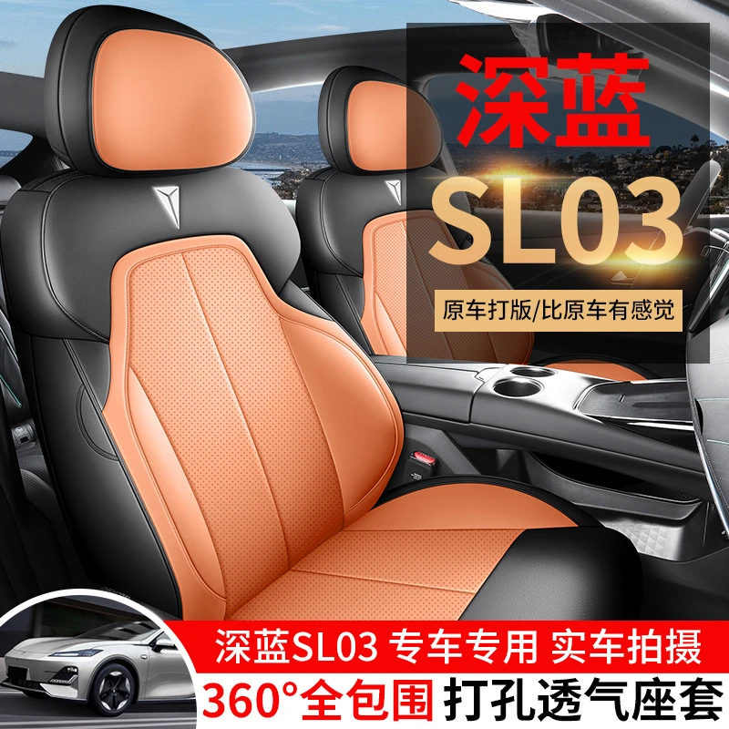 22/23/24款长安深蓝sl03专用汽车座套四季通用全包围坐垫透气坐垫