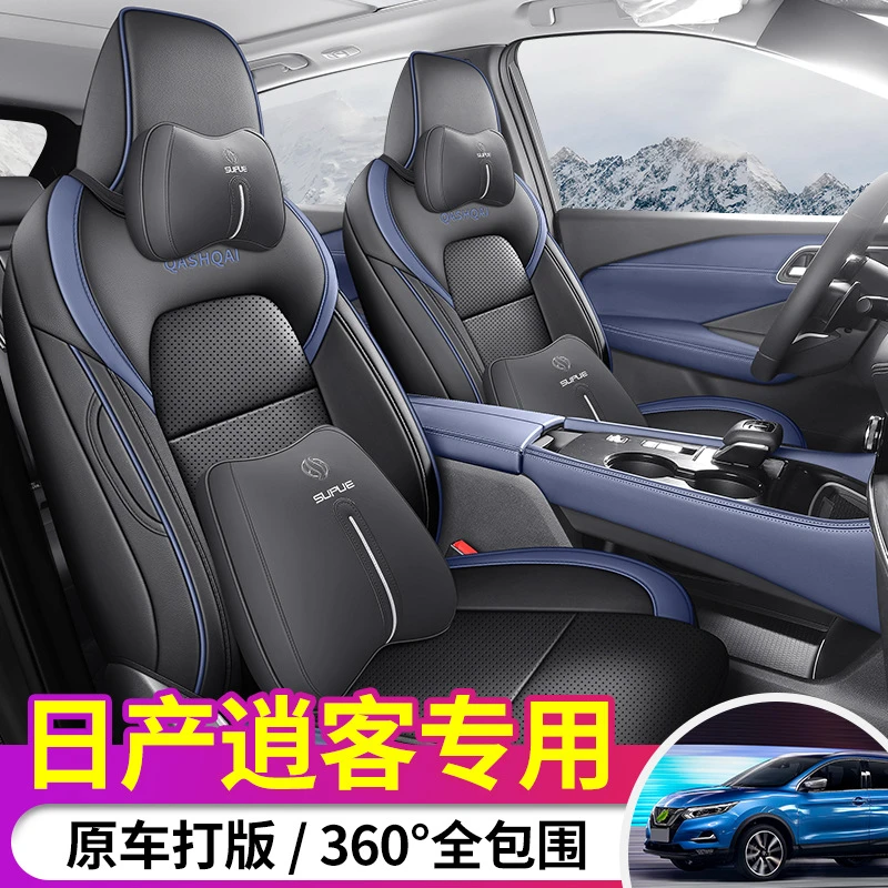 23-24款东风产逍客专用全包围汽车座套四季通用耐磨全皮座椅套