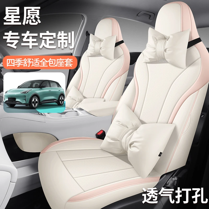 吉利星愿专用座套全包围专车专用汽车座椅套四季通用女士卡通坐垫