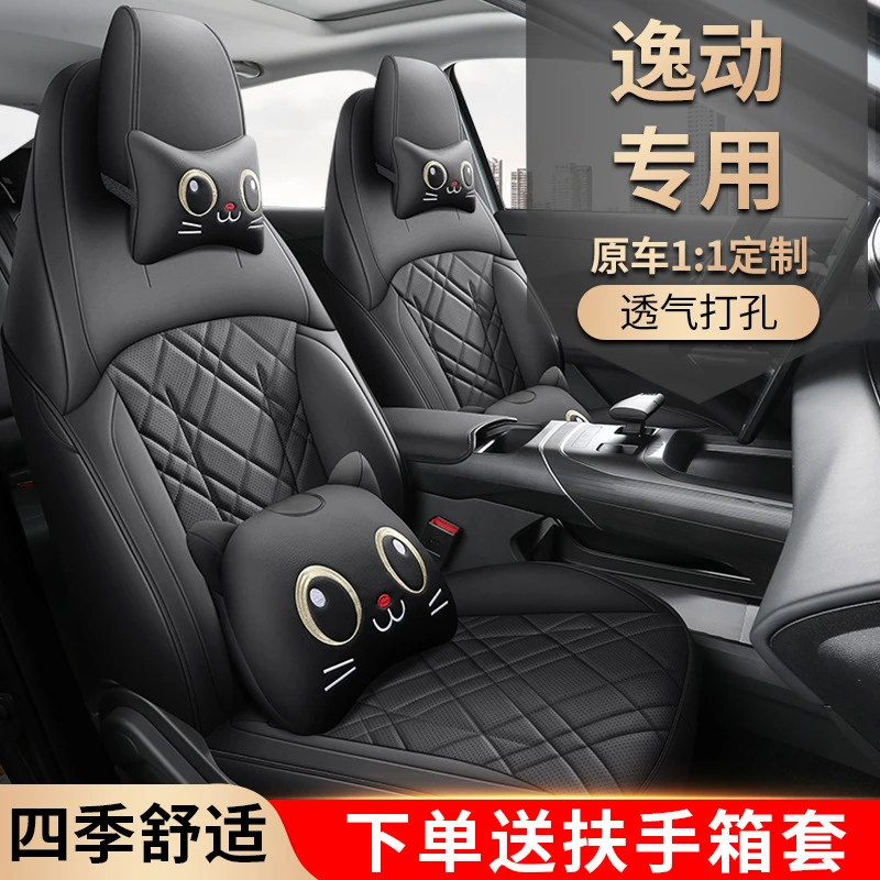24款长安逸动专用汽车座套四季通用全包围坐垫皮革透气打孔座椅套