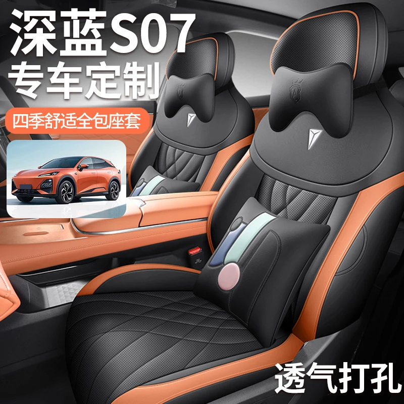 新款适用于深蓝S07专用全皮汽车坐垫四季耐磨透气全包座套