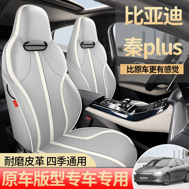 2023款比亚迪秦plusev座套全包冠军版座垫plus/dmi座椅套四季坐垫
