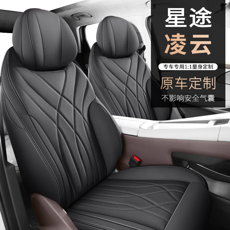 2024款星途凌云专用全包座套全包围座椅套四季通用汽车坐垫车座垫