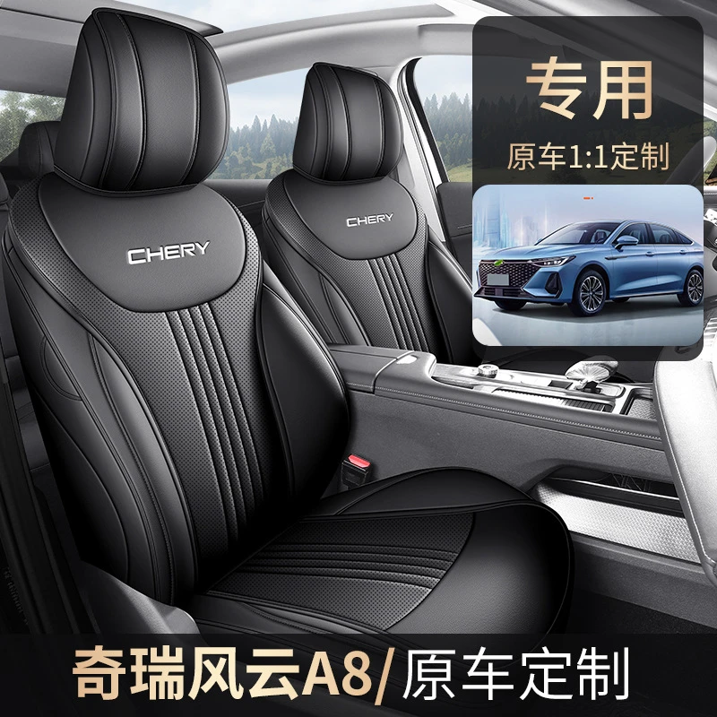 奇瑞风云A8座椅套专用全包围座套内饰改装透气四季通用a8汽车坐垫