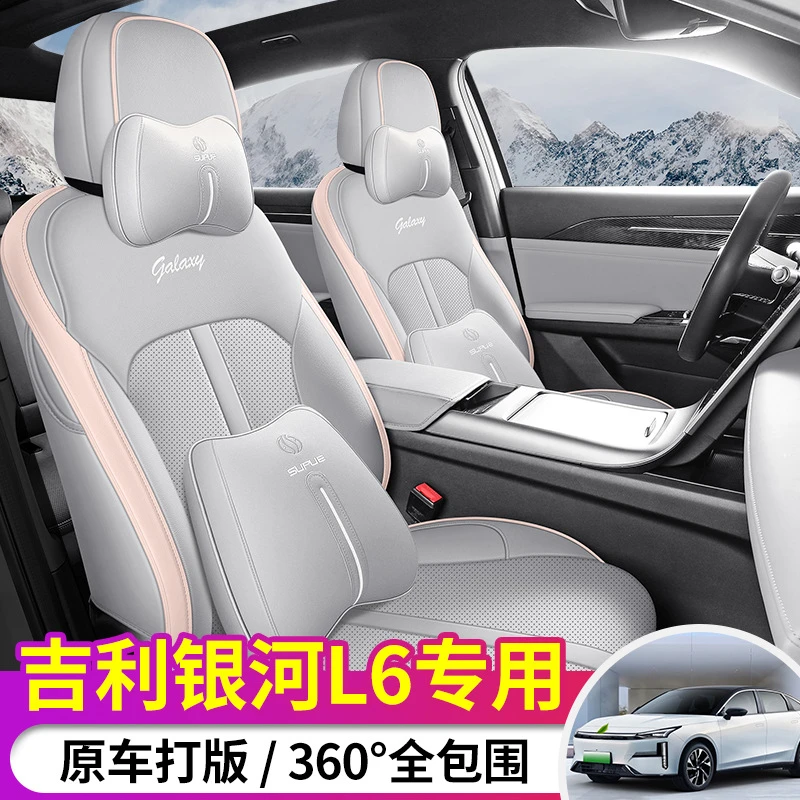适用于24款利银河L6座椅套全包围四季通用座套皮革透气汽车坐垫