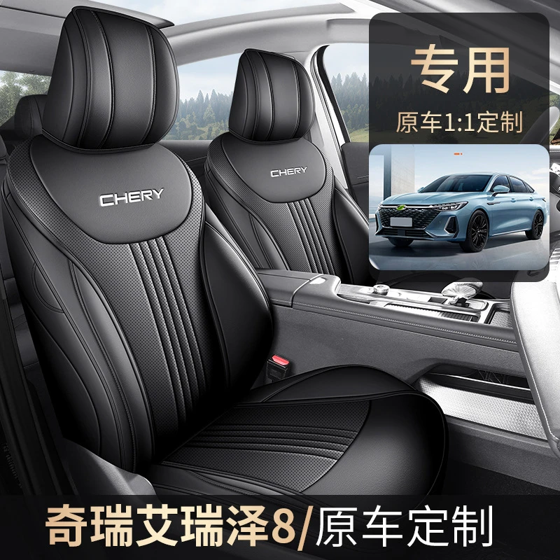 奇瑞艾瑞泽8专用座套全包围四季通用汽车坐垫透气皮革车座椅套垫