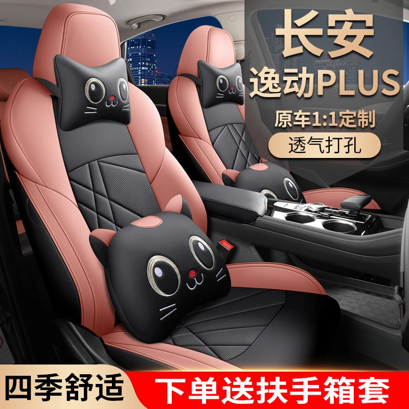 汽车坐垫适用于23款长安逸动PLUS座椅套全包围四季22款蓝鲸NE专用