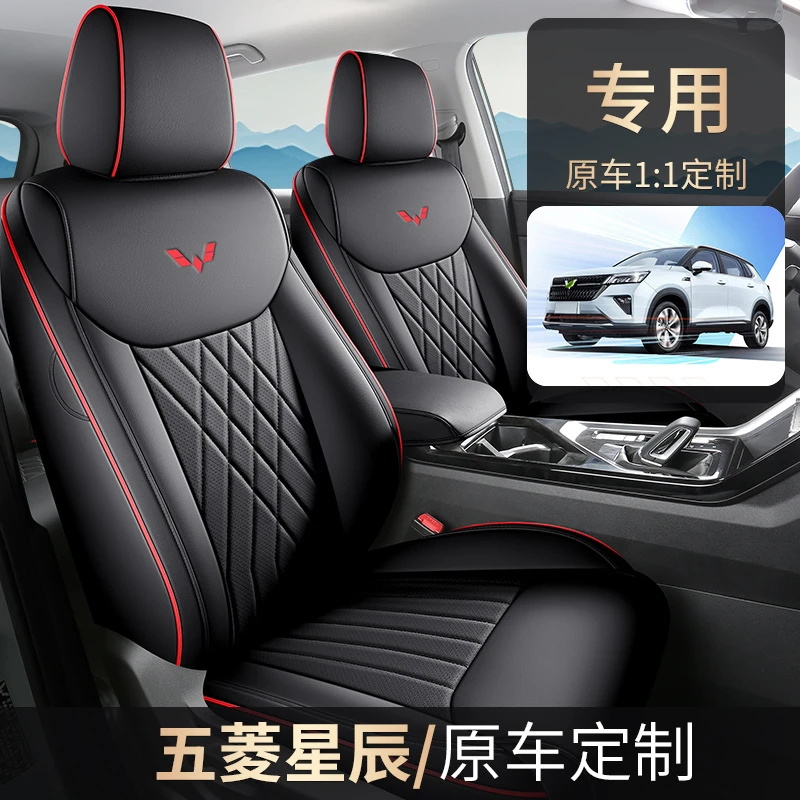五菱星辰专用全包围汽车座套四季通用透气皮座椅套内饰改装座垫套