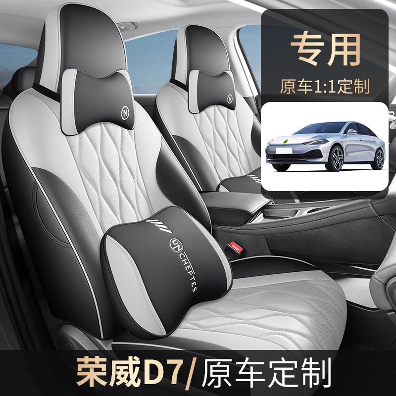 2024款荣威D7座套全包超越版座椅套夏季皮革专用汽车坐垫四季通用