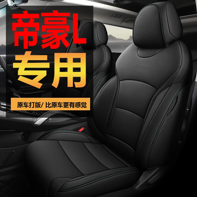 2024款利帝豪L HiP龙腾版1.5T专用汽车坐垫四季全包围冰丝座套
