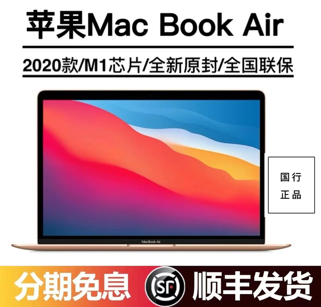 未使用 Apple/苹果 全新原封未激活20款苹果笔记本电脑M1芯片国行