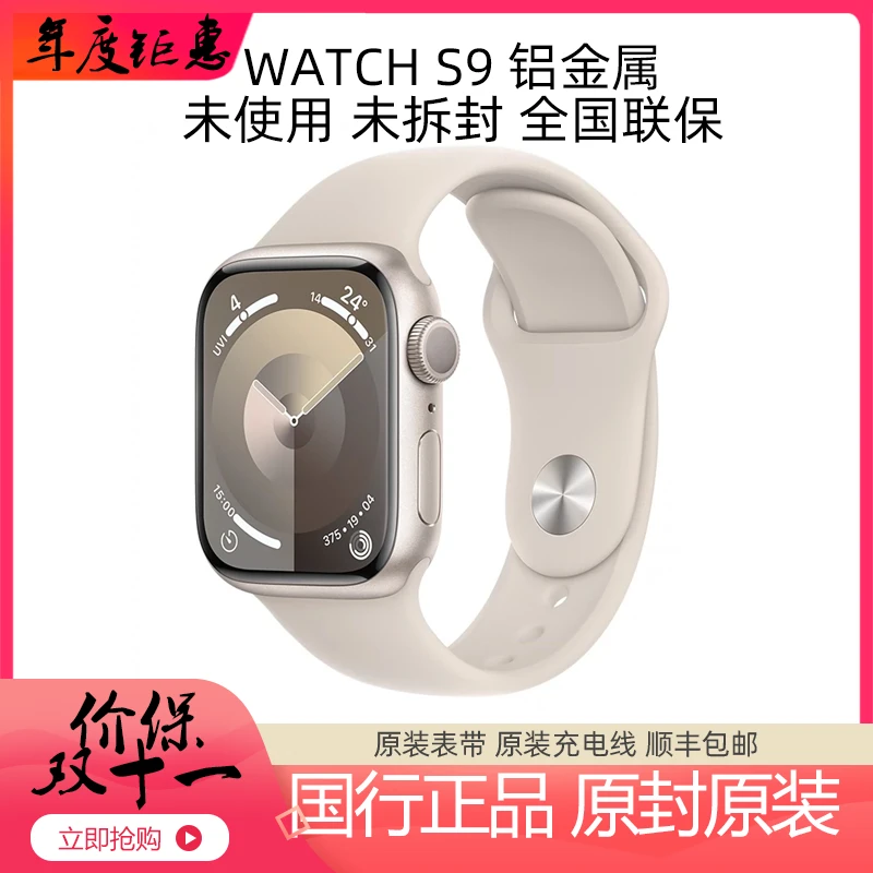 未使用 Apple/苹果 原封未拆封国行正品 Watch S9 苹果手表