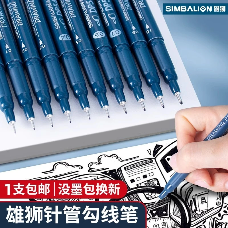 雄狮针管笔防水勾线笔漫画描边描线动漫设计草图笔手绘插画绘图笔