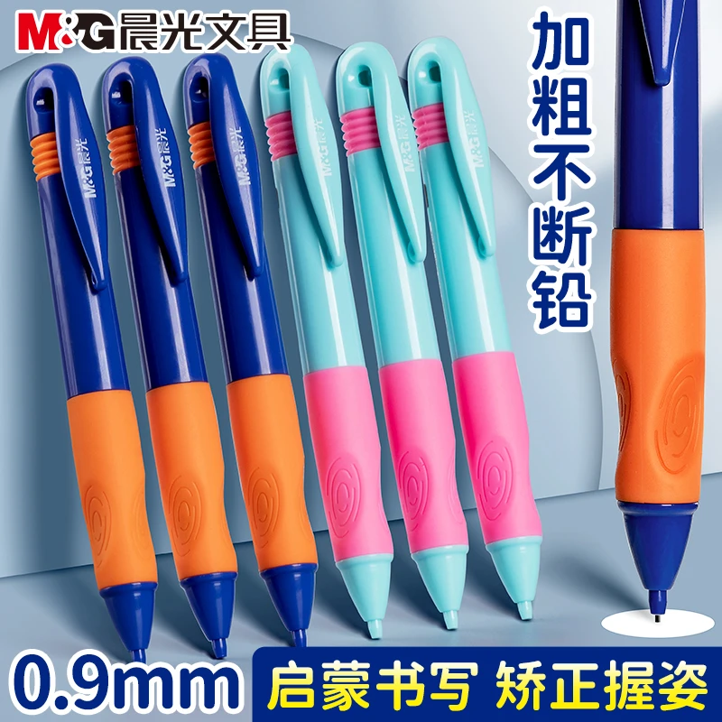 晨光优握自动铅笔0.9mm小学生专用矫正握姿幼儿园加粗hb免削铅笔
