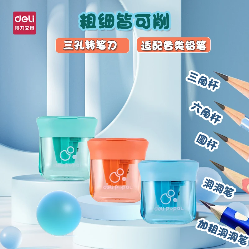 得力儿童卷笔刀三孔转笔刀小学生幼儿园迷你型卷笔刀多功能旋笔刀