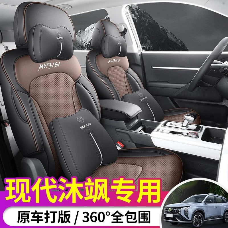 新款专车专用适用于现代沐飒全皮透气汽车座套后排全包四季车座套