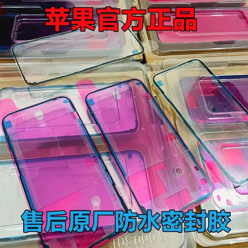 苹果售后原装框胶通用防水胶