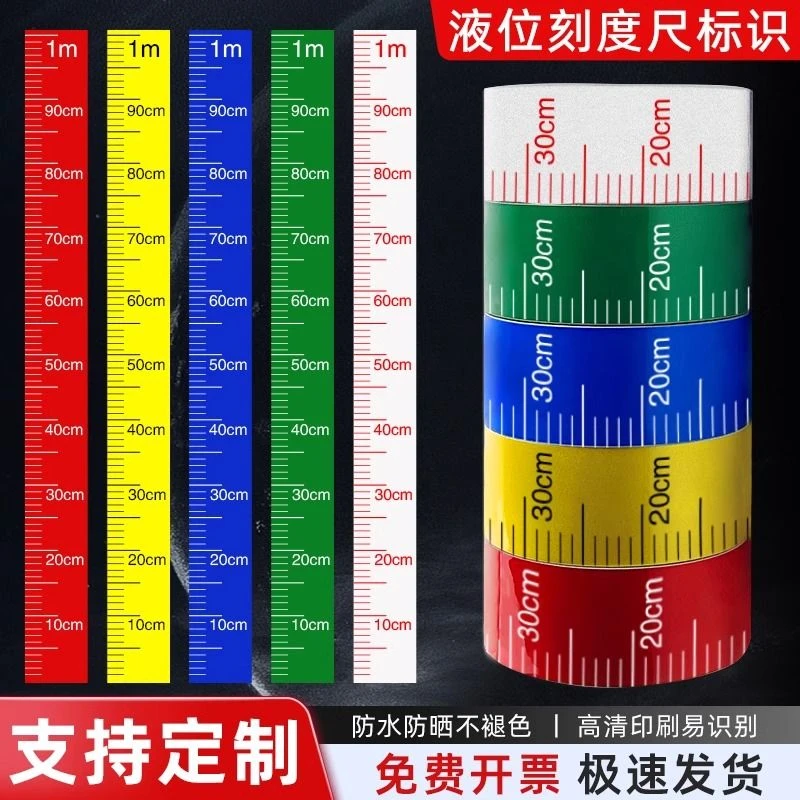 消防罐体液位刻度尺贴纸标识贴防水防油防腐蚀罐体容器水位测量贴