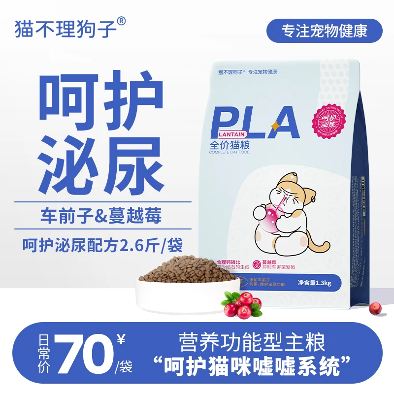 【呵护泌尿】猫不理狗子呵护泌尿全价无谷猫粮1.3kg幼猫成猫通用粮