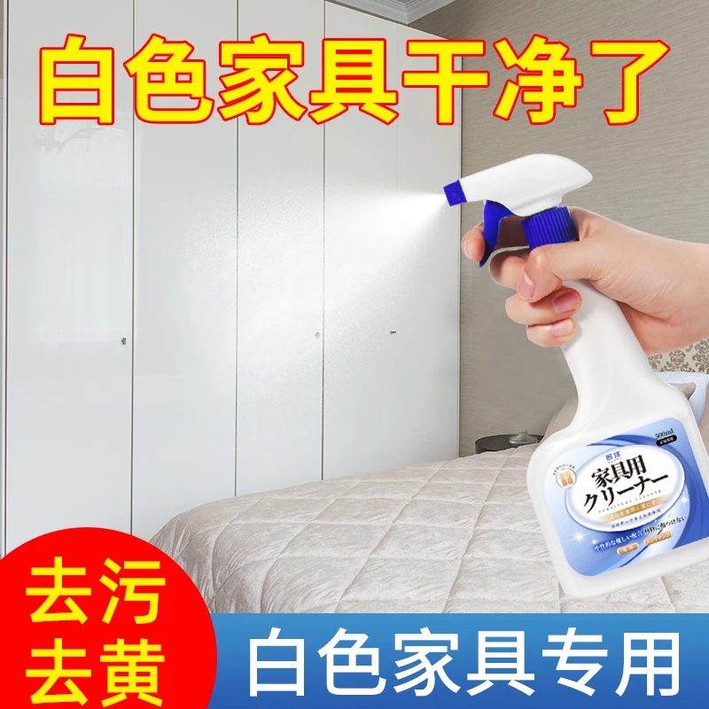 白色家具清洁剂木质柜子衣柜多功能桌面去污擦木门窗清洗去黄神器