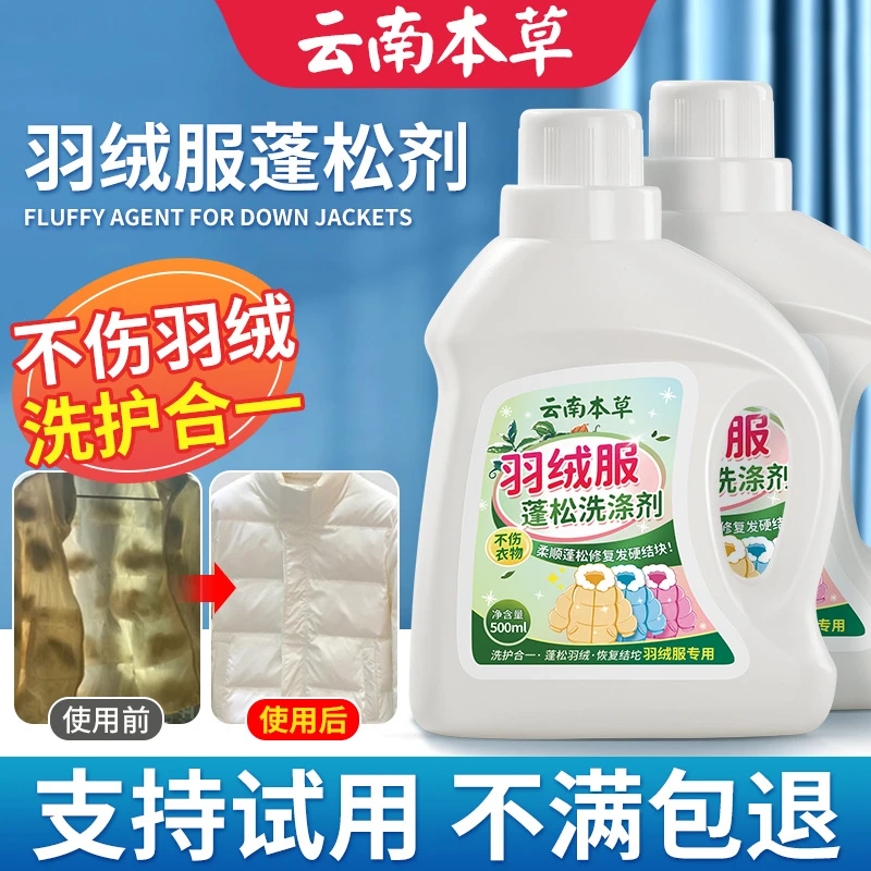 洗羽绒服蓬松剂免水洗清洁神器干洗剂蓬松专用白色去污家用洗涤AO
