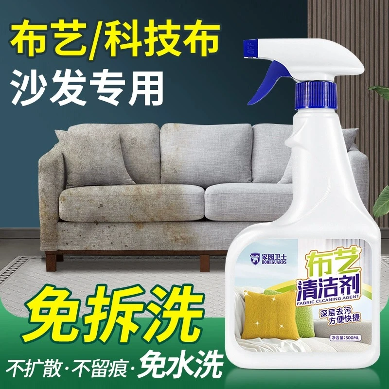 科技布布艺沙发清洁剂专用免水洗地毯清洗神器床垫墙壁布干洗免洗