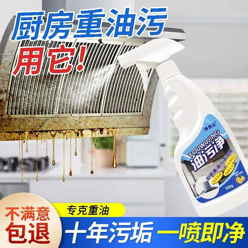 油污净厨房油烟机清洗家用重油污清洁强力去污强效去油清洁剂除油