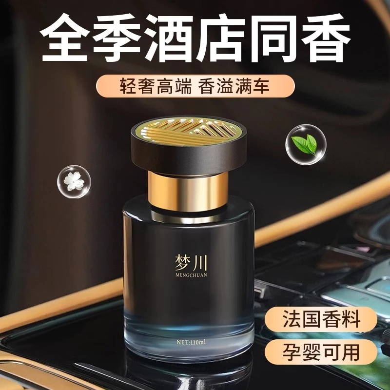 全季禅茶酒店香车载香薰2024新款持久留香氛汽车用香水车内高级感