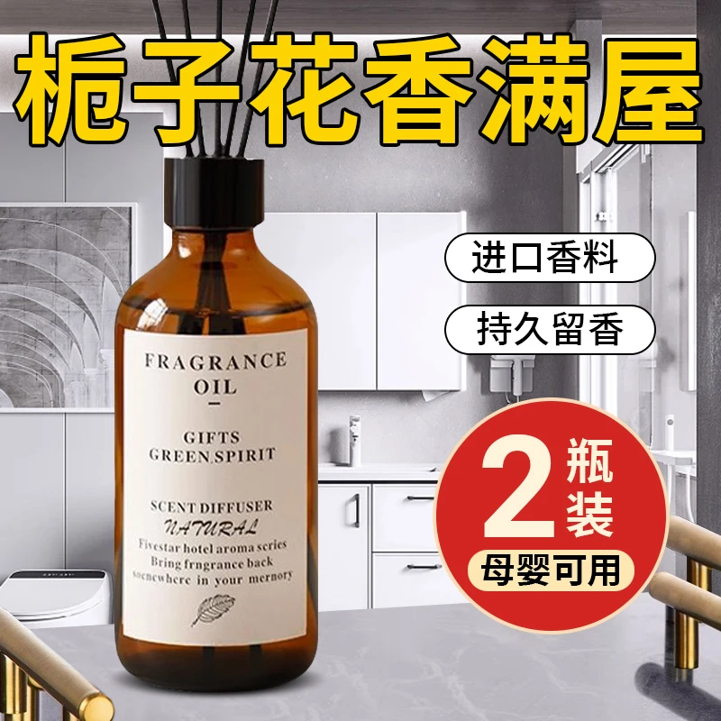 希尔顿酒店香栀子花香薰家用室内持久留香房间香水卫生间厕所除臭