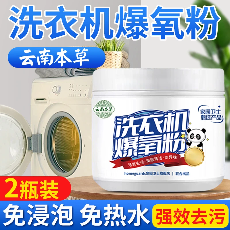 【2瓶】洗衣机爆氧粉波轮全自动洗衣机槽清洁剂深层除垢去污