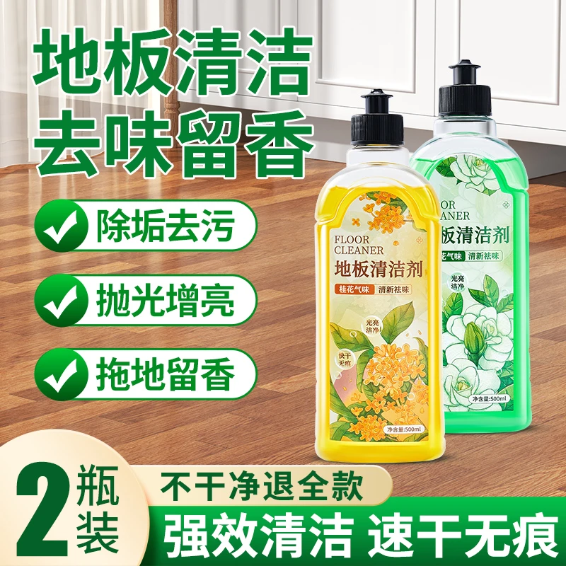 【2瓶】地板清洁剂木地板专用清洗液浓缩型强力去污拖地瓷砖