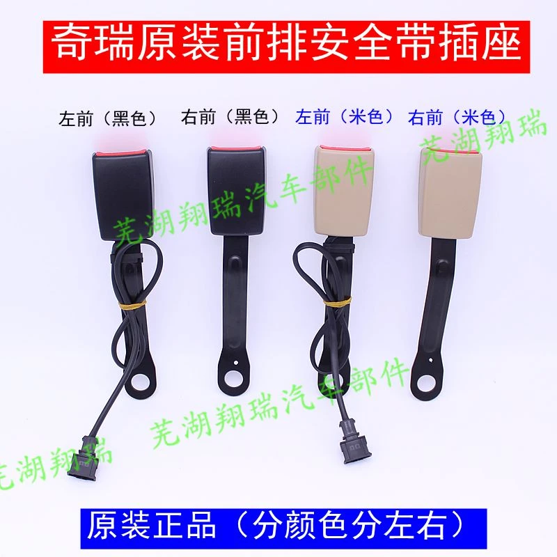 奇瑞QQ3安全带插口插座插槽锁扣保险带固定座连接器原装正品配件