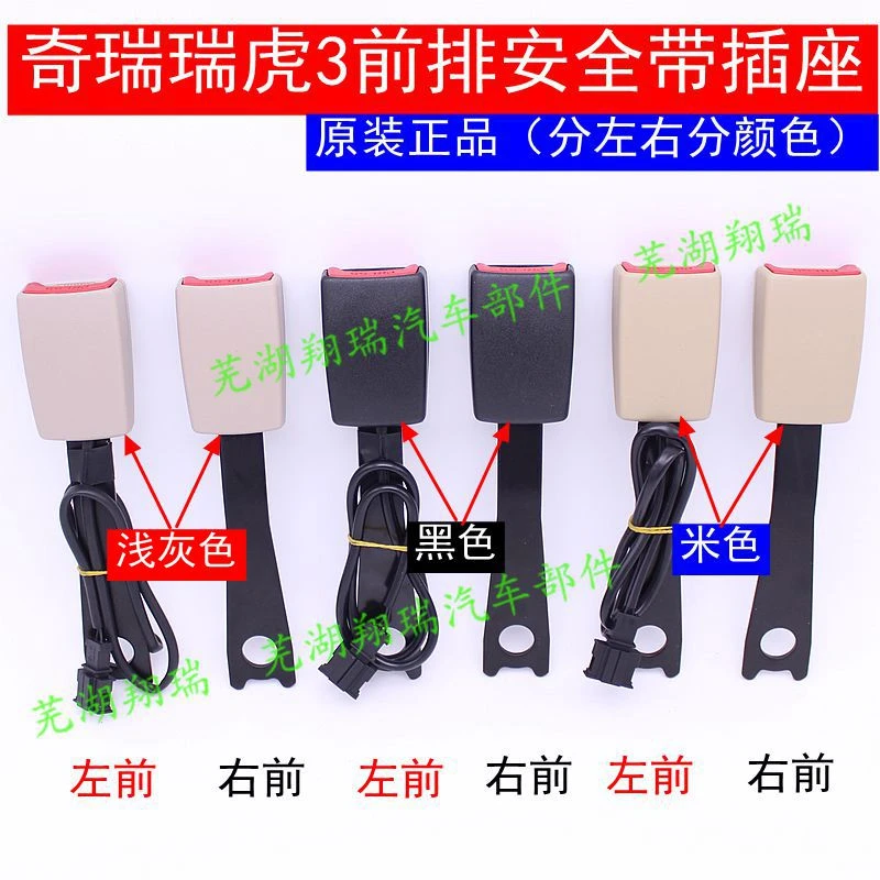 奇瑞瑞虎3安全带插口插座插槽锁扣保险带固定座原装正品配件