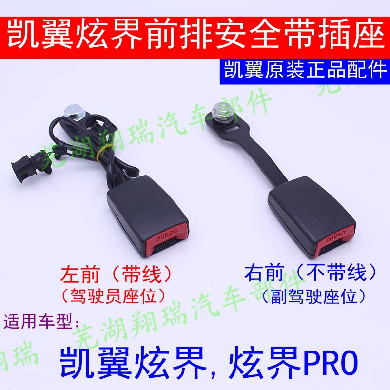 凯翼炫界安全带插口插座插槽锁扣保险带固定座奇瑞原厂正品配件