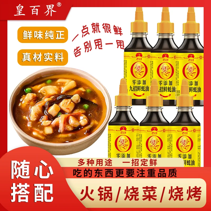 HUANGBAIJIE/皇百界零添加耗油炒菜拌馅耗香提味增香鲜香
