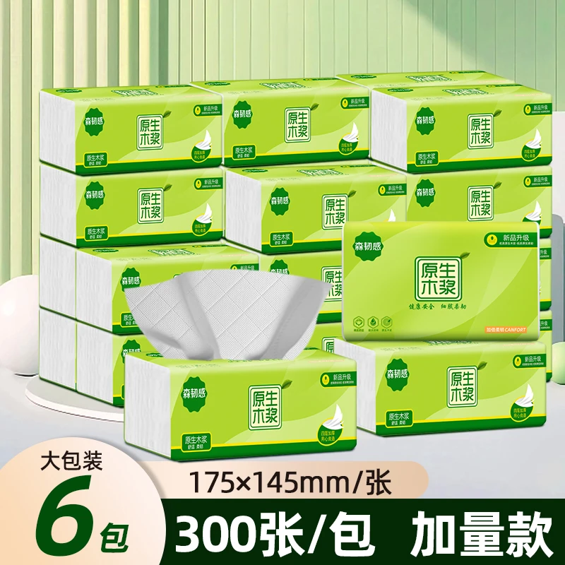 面巾纸抽家用装纸抽6大包实惠4层加厚装餐巾纸抽柔软亲肤绵软儿童