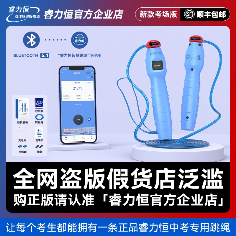 睿力恒中考专用跳绳官方自营初中生考前专业训练跳绳考试考场同版