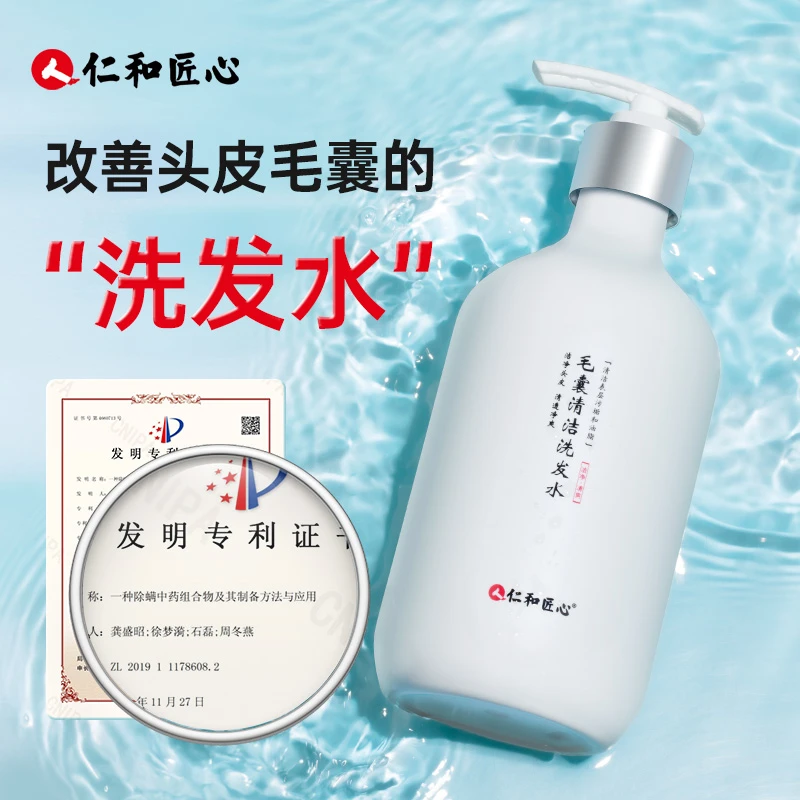 人仁和匠心毛囊清洁洗发水补水清爽秀发蓬松控油推荐深层除螨去屑