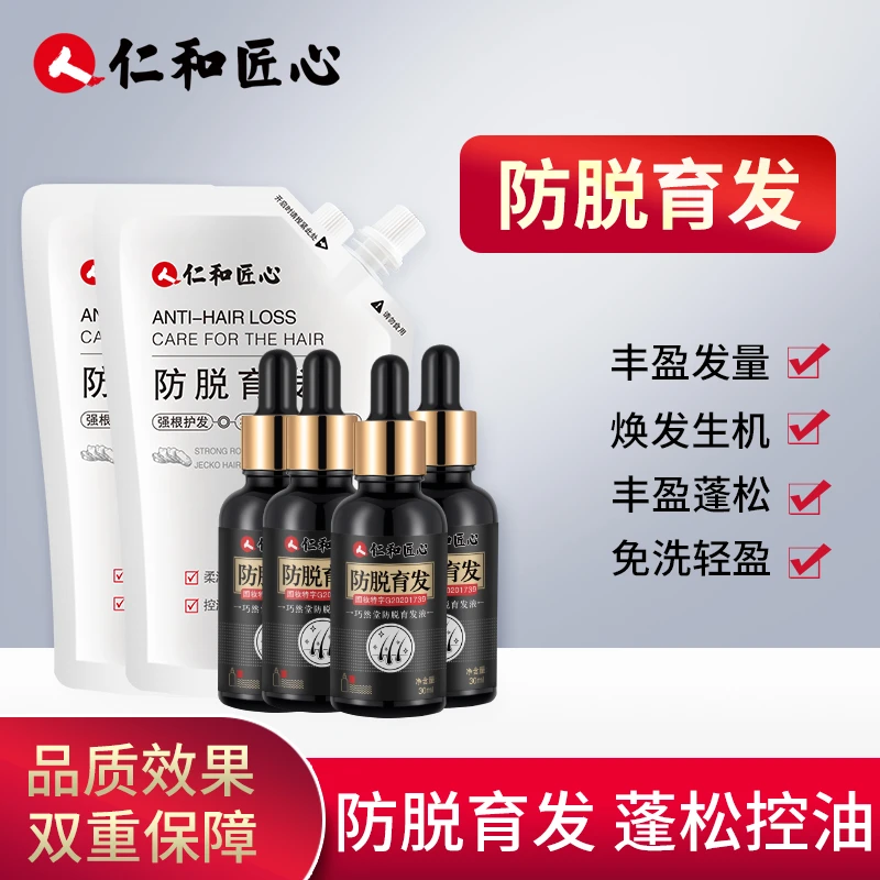 人 仁和匠心防脱育发丰盈发量 蓬松控油套装S9