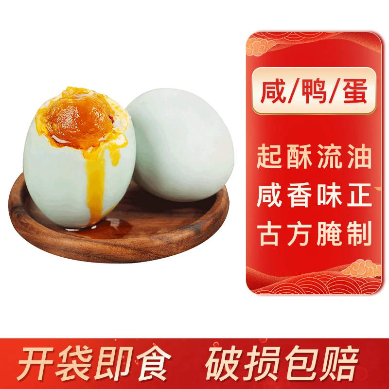 芮瑞精选咸鸭蛋  鲜香美味 6枚装 50g/枚 真空包装开袋即食