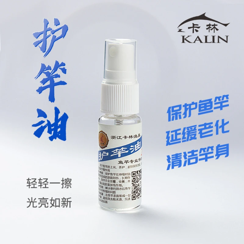 卡林护竿油 钓竿保护