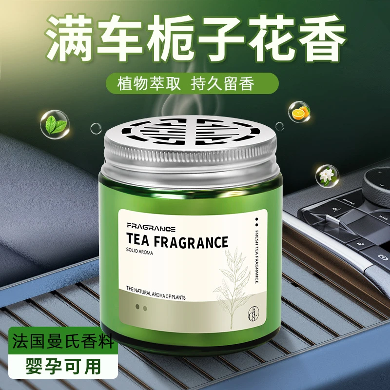 栀子花车载香薰茶香固体香膏汽车内香水车用男士专用高级持久留香