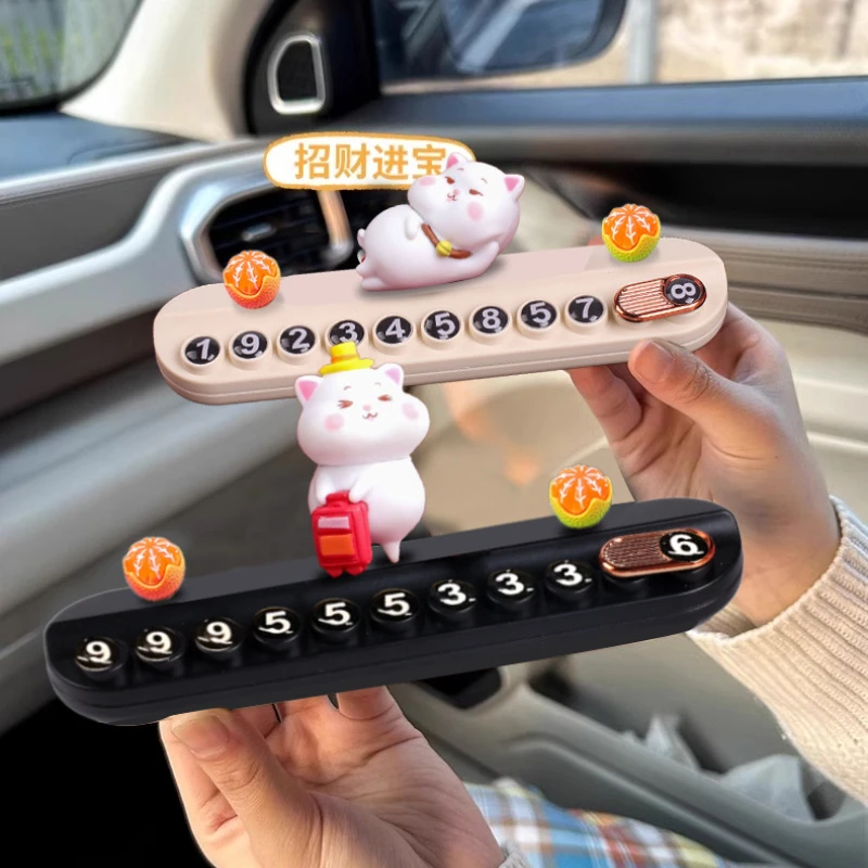 汽车内用临时停车牌卡通可爱挪车电话牌创意车载手机号码移车卡女