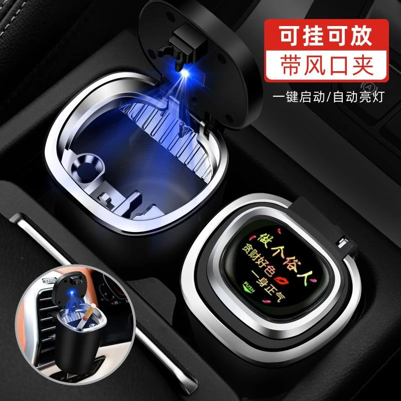 汽车车载烟灰缸创意个性有盖出风口悬挂式车内带盖LED灯车用烟缸