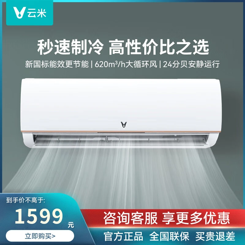 云米空调大1匹单冷家用静音定频壁挂式挂机节能省电icool2T