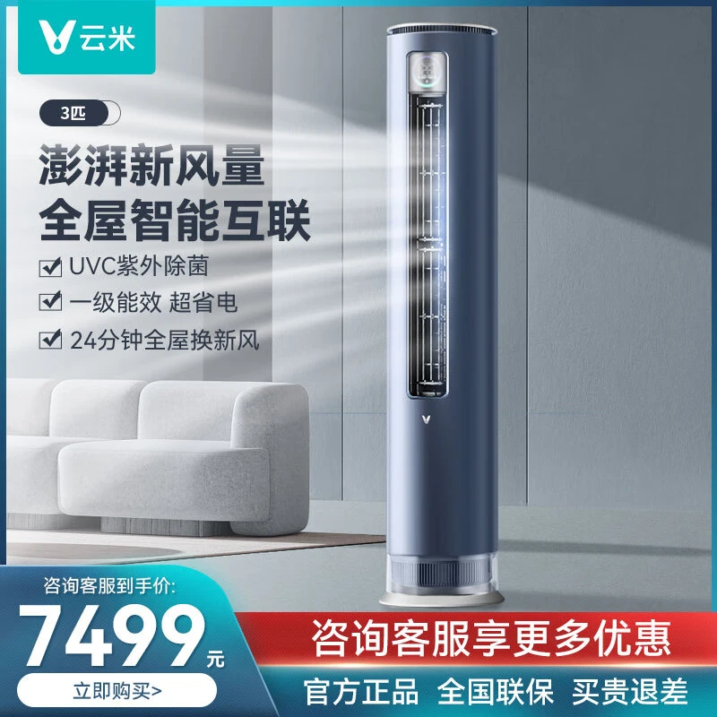 云米3匹新风空调智能生态大风量Super2Pro柜机KFRd-72LW/Y2XL3-A1