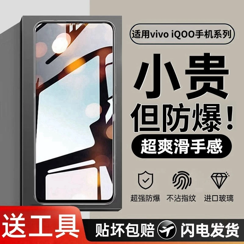 【适用vivoiQOO手机系列】手机保护钢化膜全覆盖防爆玻璃贴膜防指纹