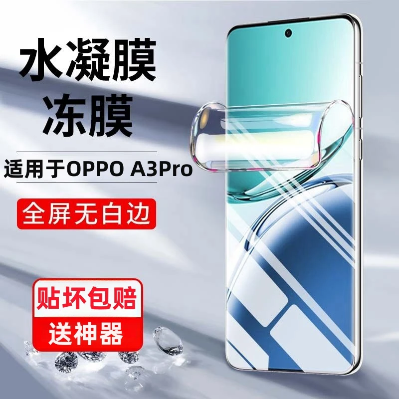 适用OPPOA3Pro全屏水凝膜5G高清钢化软膜oppo保护曲面手机膜防爆